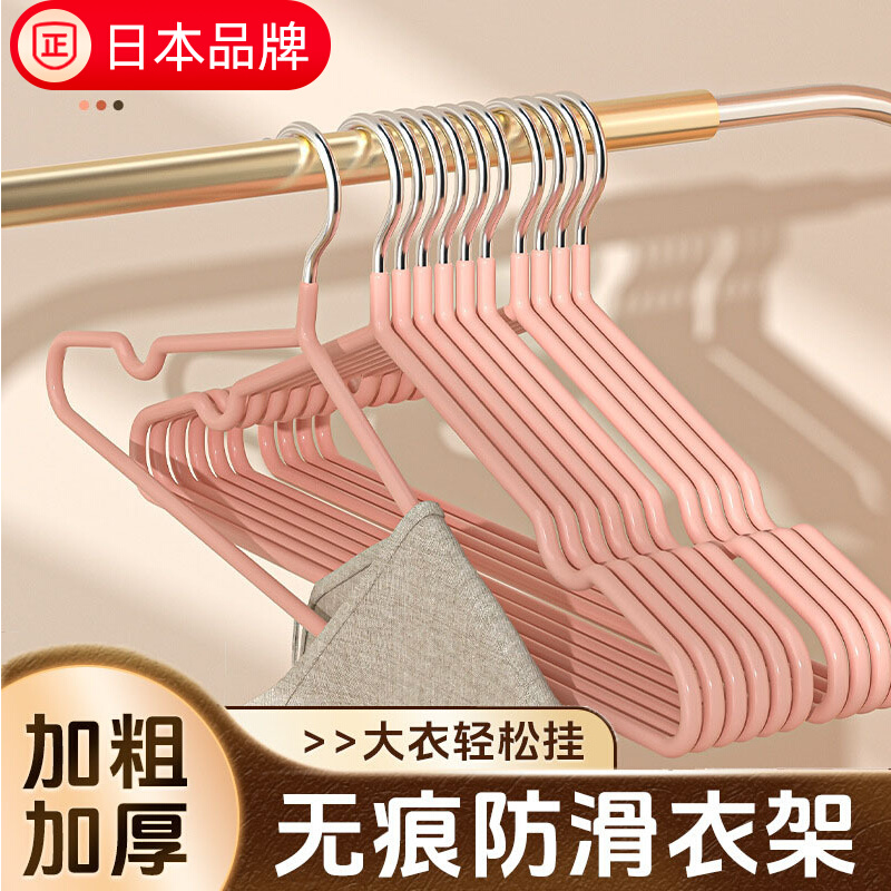 日本衣架加厚加粗加大家用挂衣无痕成人宿舍用学生大号晾衣撑衣架