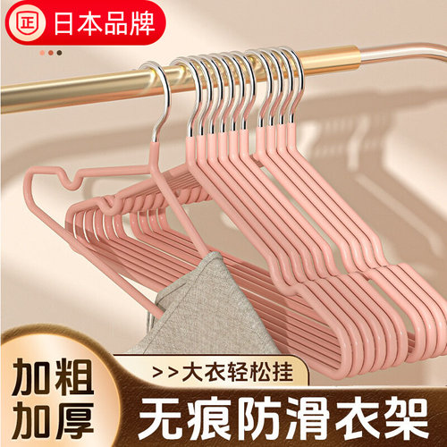 日本衣架加厚加粗加大家用挂衣无痕成人宿舍用学生大号晾衣撑衣架