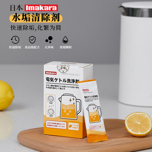 日本imakara柠檬酸除垢剂热水壶家用食品级去水垢清除饮水机清洁