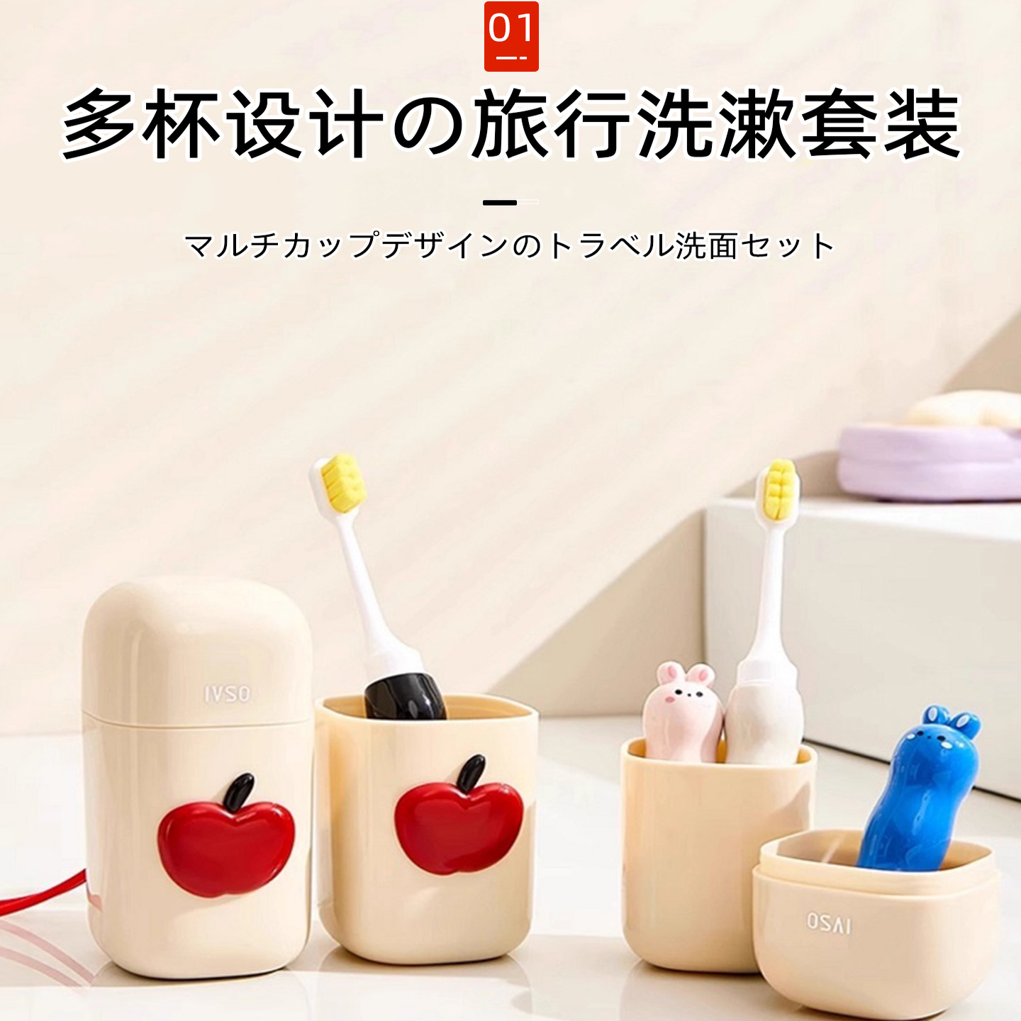 日本萌趣亲子牙刷旅行洗漱套装