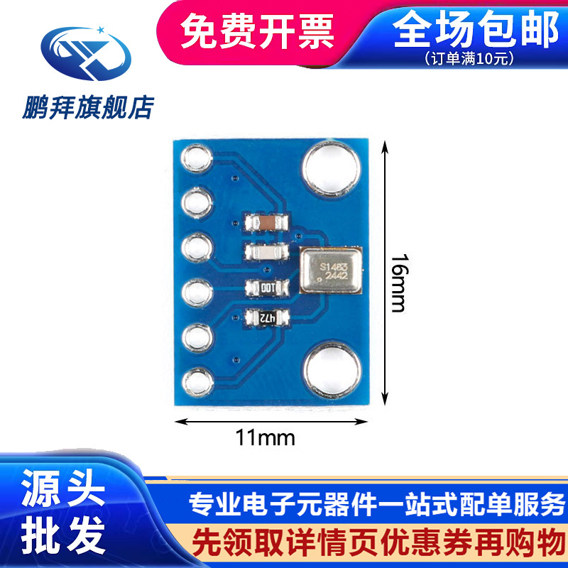 GY-SPH0645LM4H数字声音传感器 I2S接口 MEMS咪头话筒麦克风