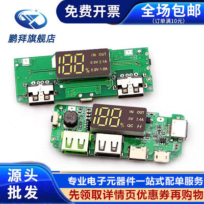 5V2.4A 2A 1A 双USB输出带显示升压模块18650锂电池数显充电模块