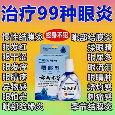 氯霉素滴眼液四味珍层冰硼滴眼液缓解视力疲劳干涩眼药水假性近视