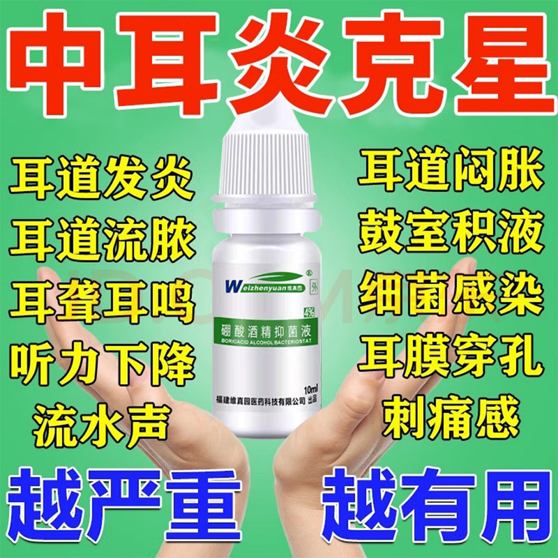 耳聋左慈丸北京同仁堂双氧水组合滴耳液真菌霉菌感染外耳道炎中耳