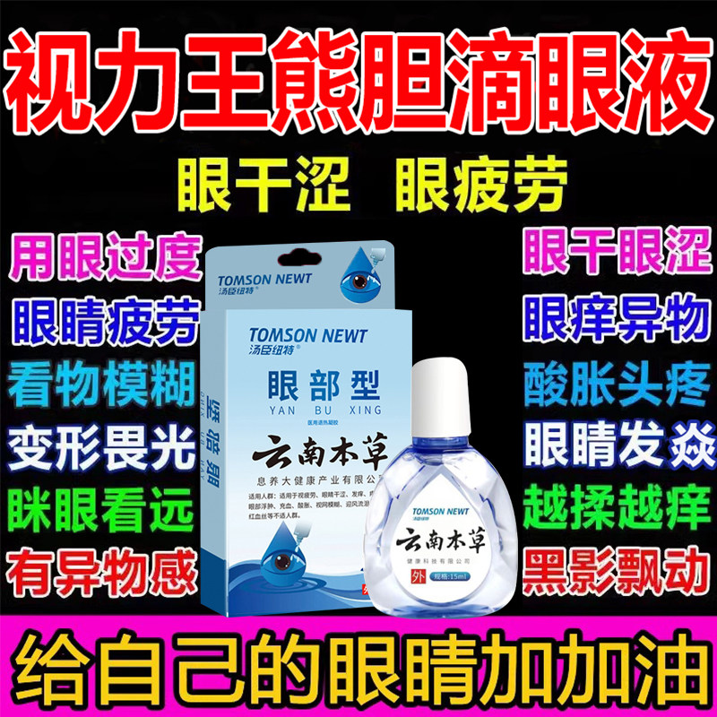 地夸磷索钠滴眼液干眼症眼干泪液眼药水非玻璃酸钠滴眼液角膜炎