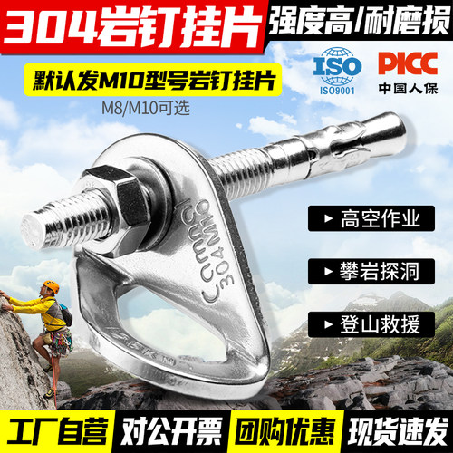 M10登山攀岩可拆卸挂片304不锈钢