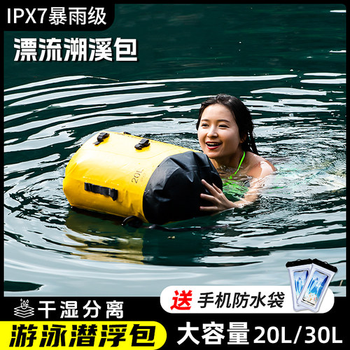 溯溪包漂流游泳专用防水包潜水包