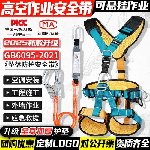 高空作业空调安装五点式安全带