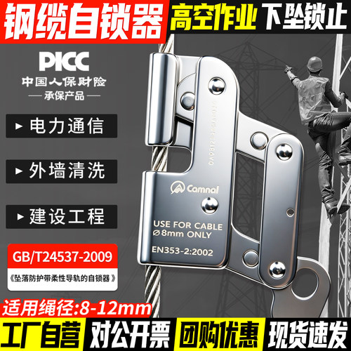 钢丝绳自锁器钢缆抓绳器攀爬防坠
