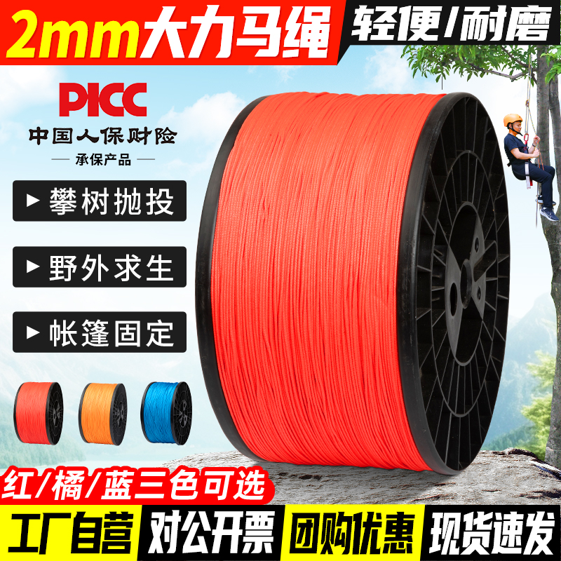 2mm绳子投掷牵引绳大力马伞绳