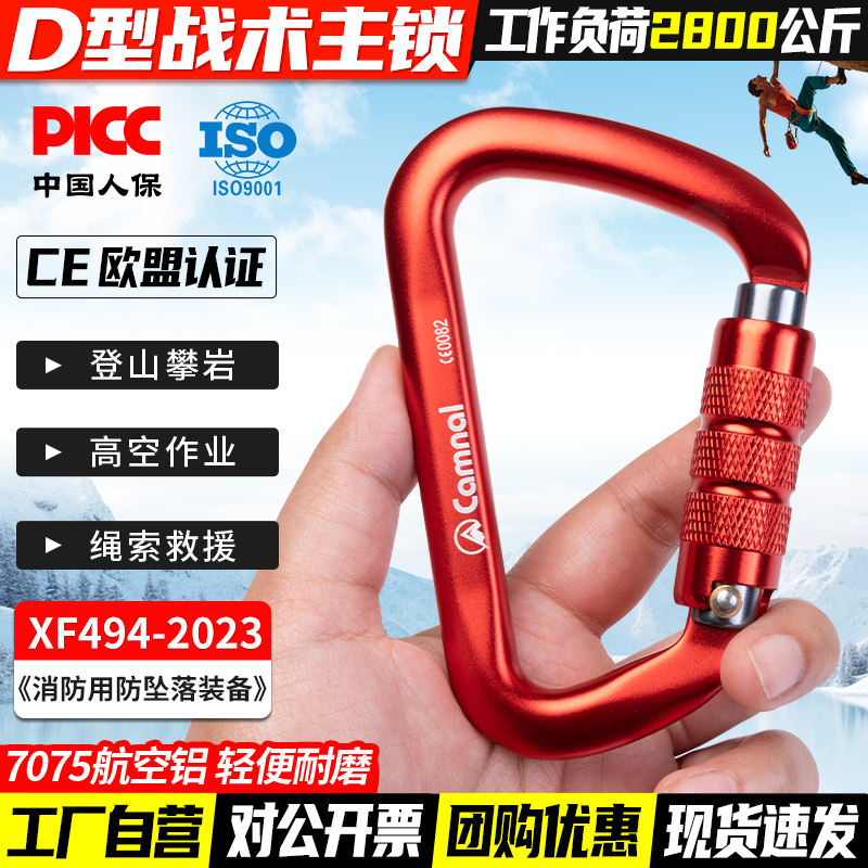攀岩D型战术主锁自动锁扣