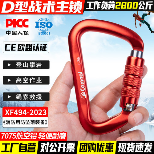 攀岩D型战术主锁自动锁扣