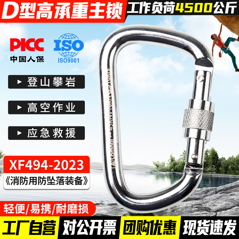 D型专业登山扣合金钢攀岩自动主锁装备链接高承重扣安全挂钩挂扣