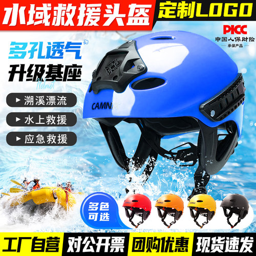 水域救援头盔溯溪漂流溪降安全帽