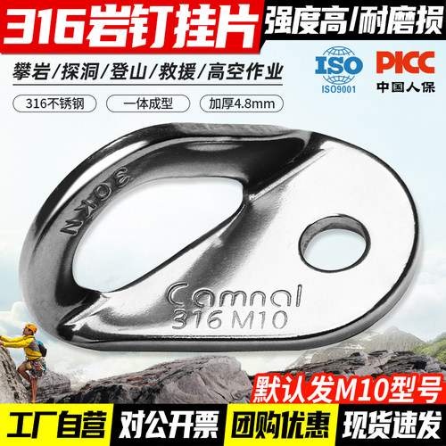 M10登山攀岩可拆卸挂片316不锈钢