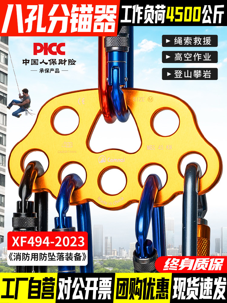 八孔分力板分锚器分绳器可拆卸高空安全绳固定器登山攀岩救援装备