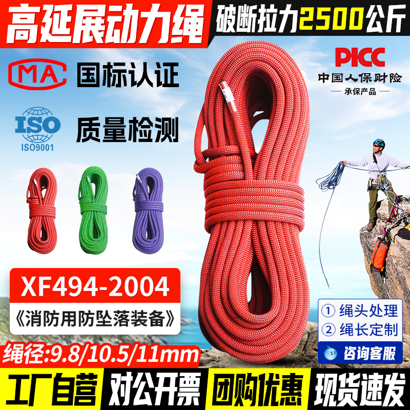 9.8-11mm攀岩动力绳弹力绳保险绳