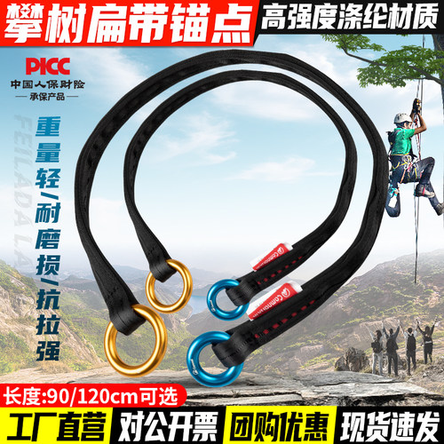 攀树爬树扁带固定锚点安全绳耐磨树上园林作业连接确定支点保护器