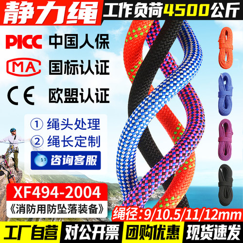 9-12mm静力绳进口杜邦丝速降主绳