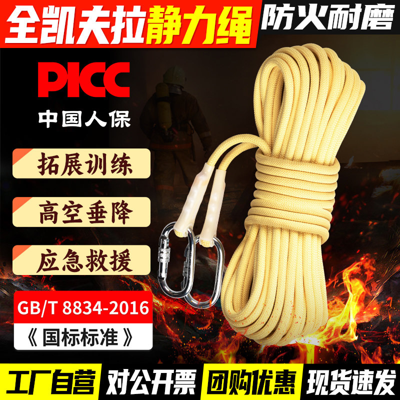 全凯夫拉静力绳高空作业安全绳国标芳纶绳子防火阻燃速降绳耐磨绳
