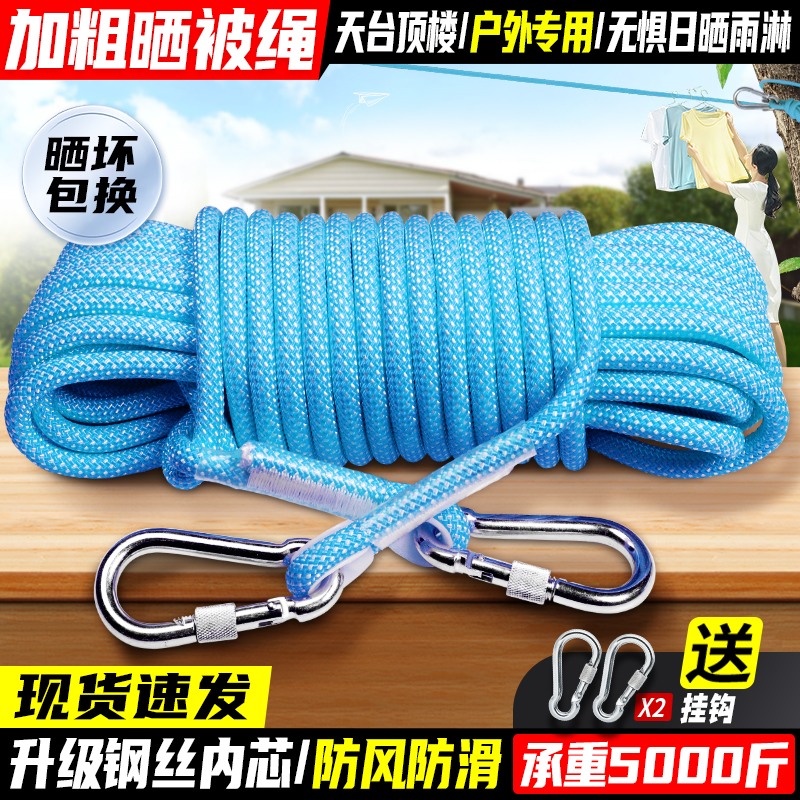 户外晾衣绳室外加粗晒被子神器