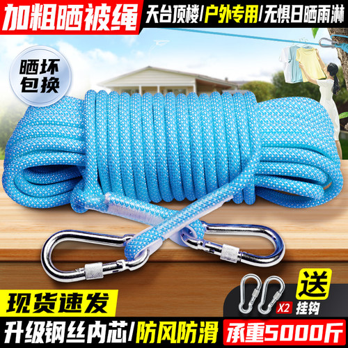 户外晾衣绳子室外加粗晒被子神器