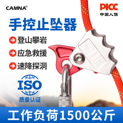 Camna安全绳自锁止坠器