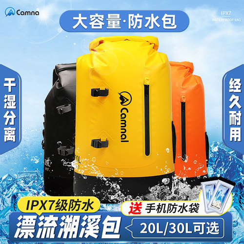 溯溪包漂流防水包IPX7级干湿分离