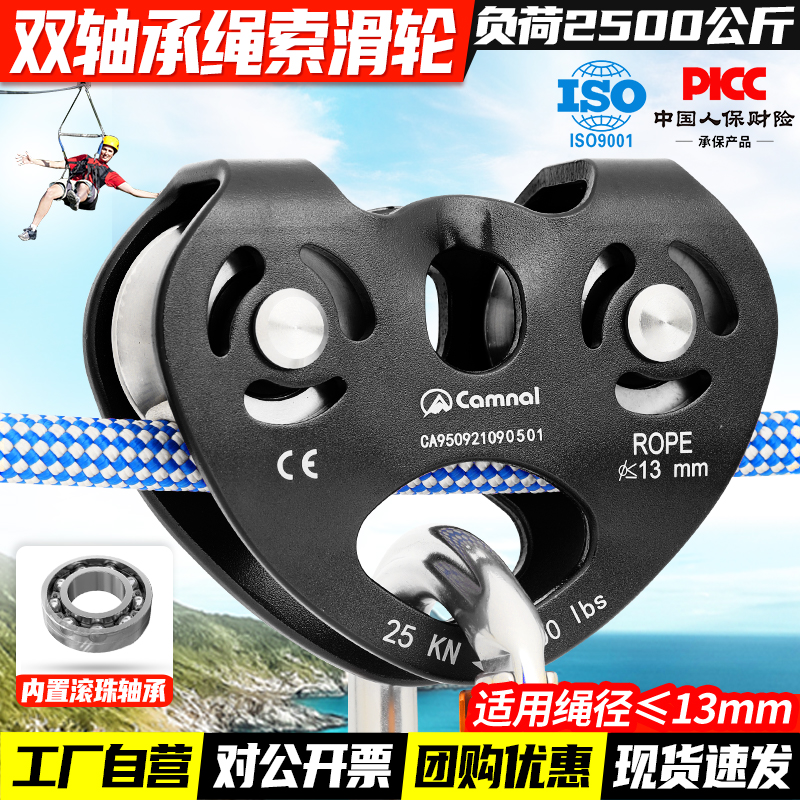 终身质保攀岩心形滑轮双轴承