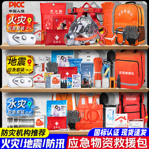 人防战备地震防汛应急救援物资包