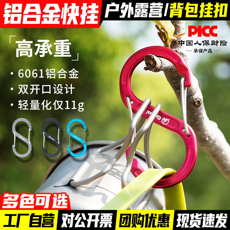 CAMNA多功能挂钩背包挂扣钥匙扣