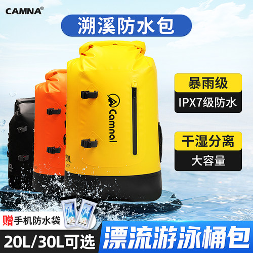 溯溪漂流防水包IPX7级干湿分离