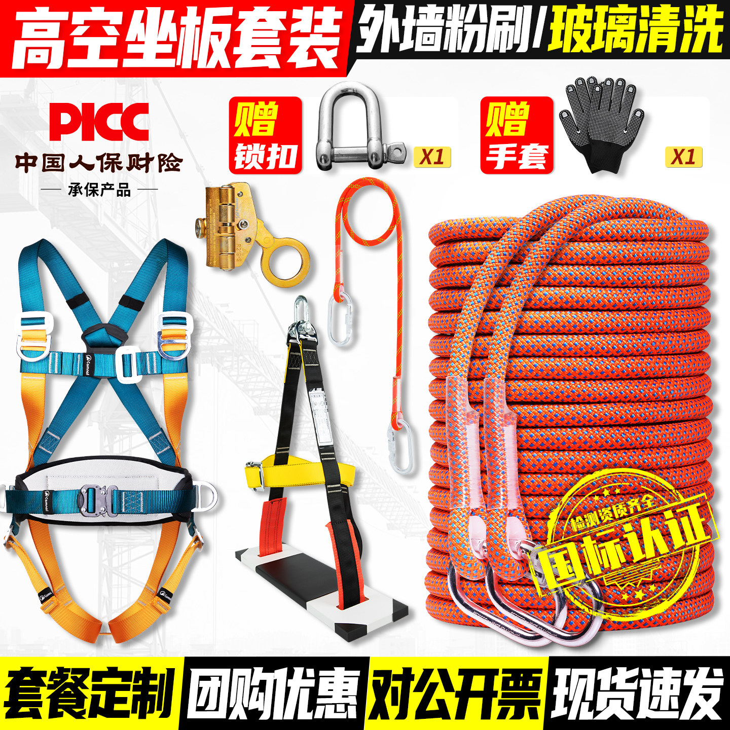坐板高空作业装备全套外墙吊绳吊板座板安全绳套装蜘蛛人专用工具
