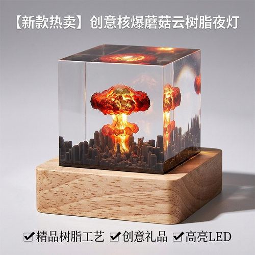 广岛之恋蘑菇云树脂小夜灯实木底