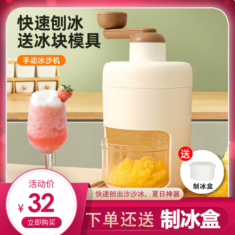 冰沙机家用小型手摇绵绵冰便捷式