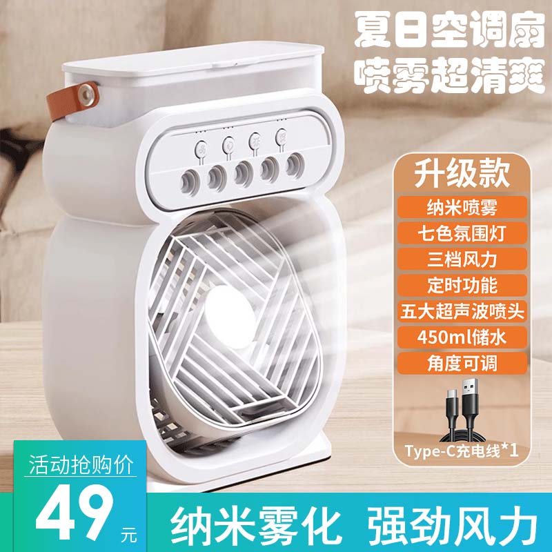 喷雾加湿一体，夏季清凉