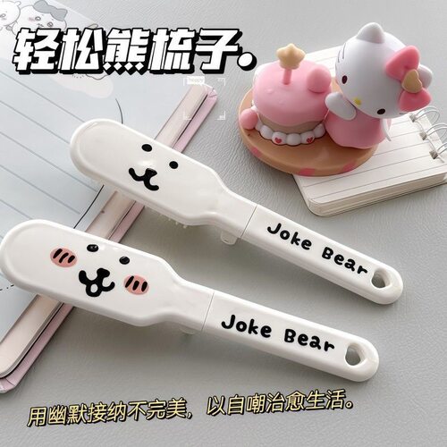 【可爱】日系自嘲熊可折叠表情款