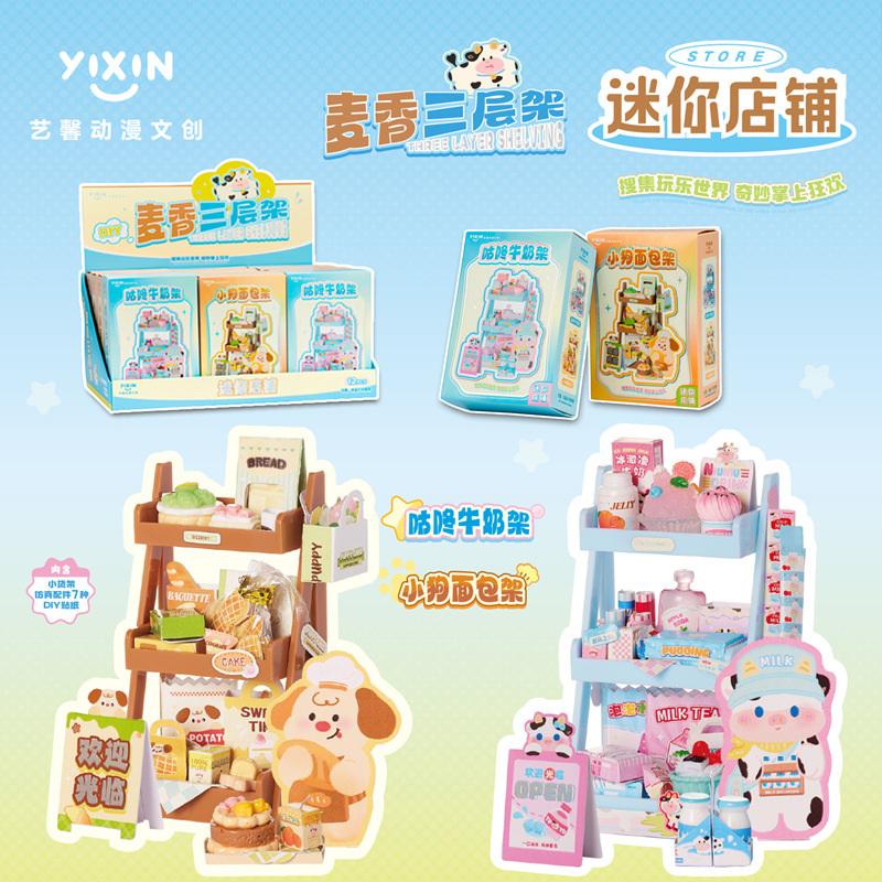 艺馨DIY仿真美食DP18迷你店铺麦