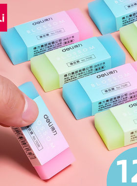 得力橡皮擦71081果冻半透明糖果色渐变美术考试无毒安全少屑橡皮