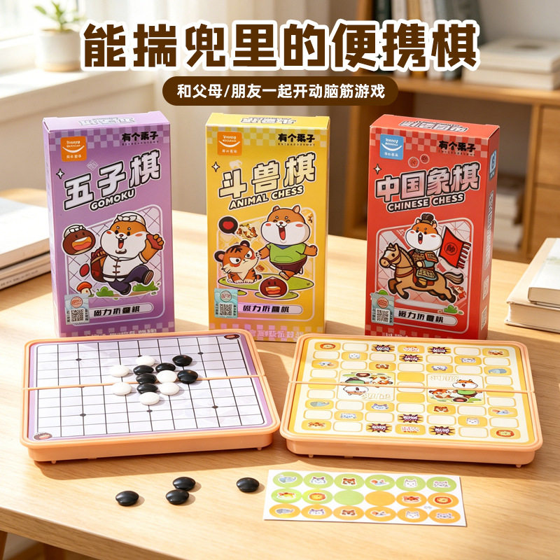 有个栗子系列游戏棋迷你磁性折叠口袋棋飞行棋五子棋中国象棋