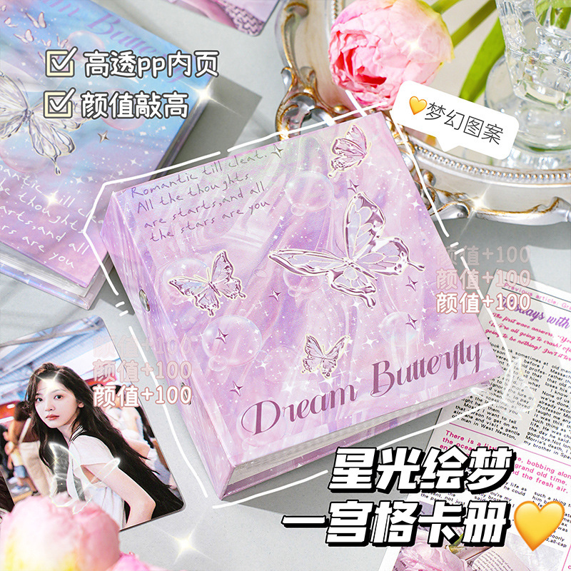 星光绘梦纸质一宫格卡册高颜值蝴