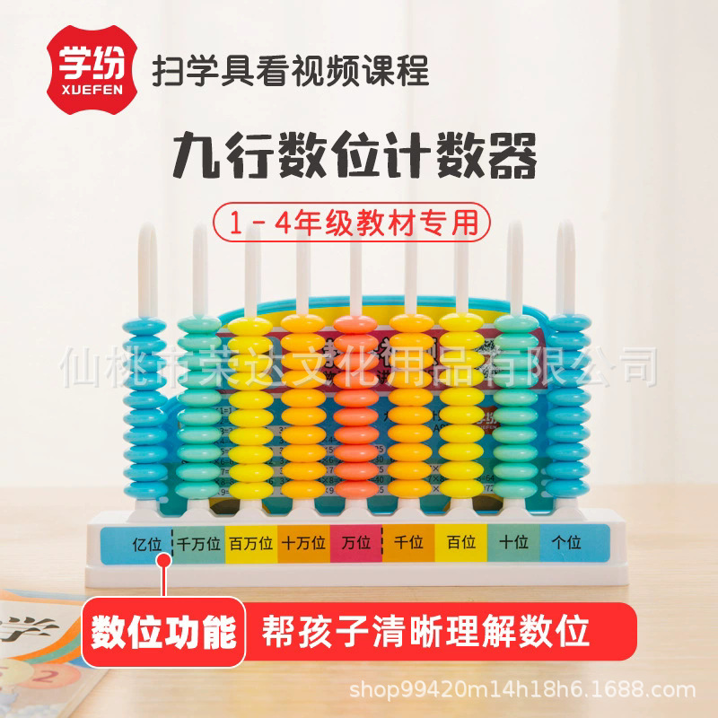 学纷A9101九行数位计数器14年级