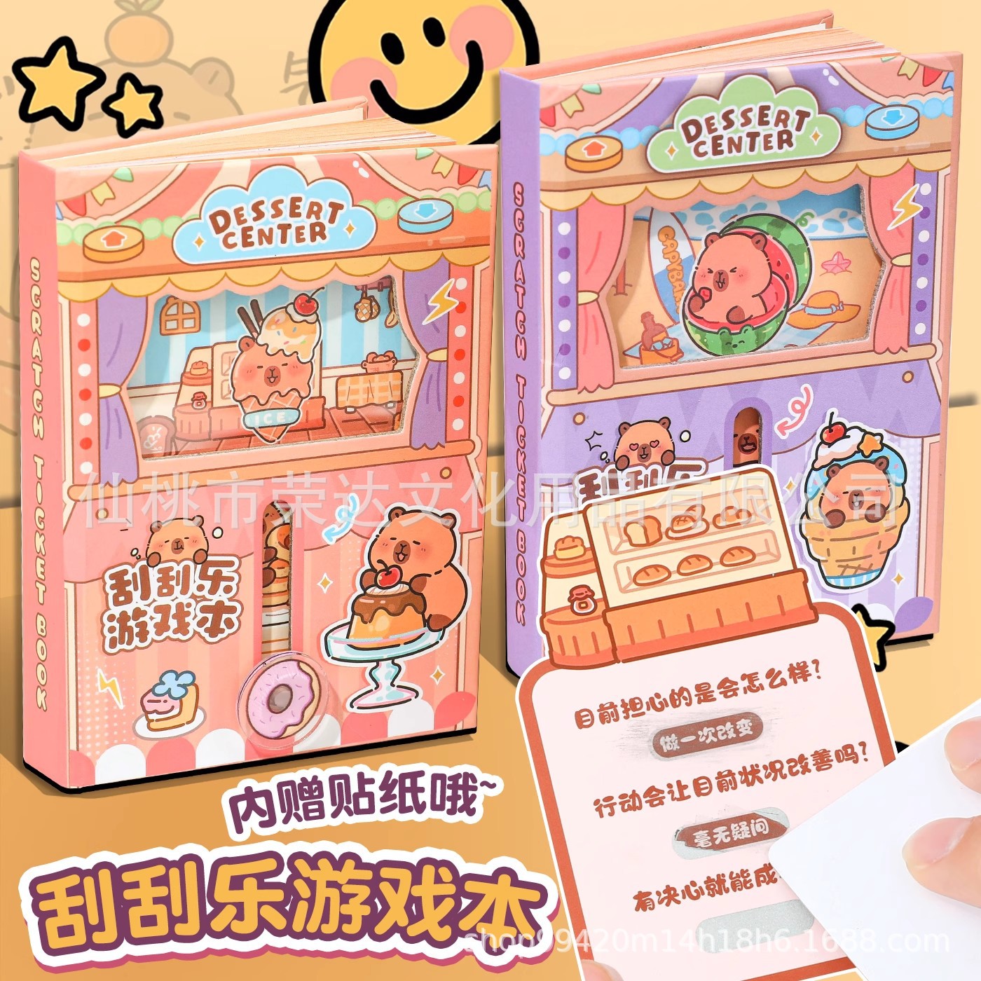 响指XZ50556卡皮巴拉甜品系列刮