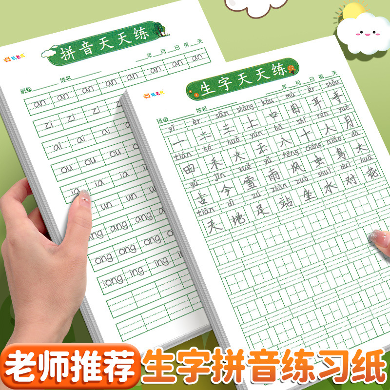 生字天天练小学生语文田字格汉语