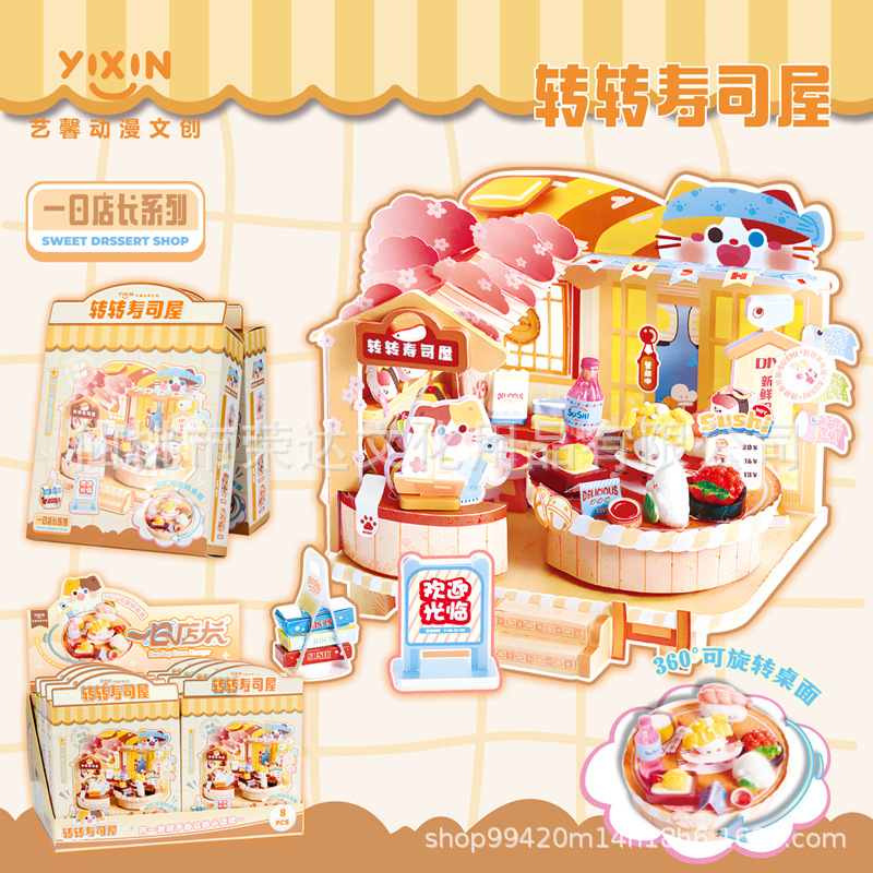 艺馨动漫文创CJW77迷你场景屋转