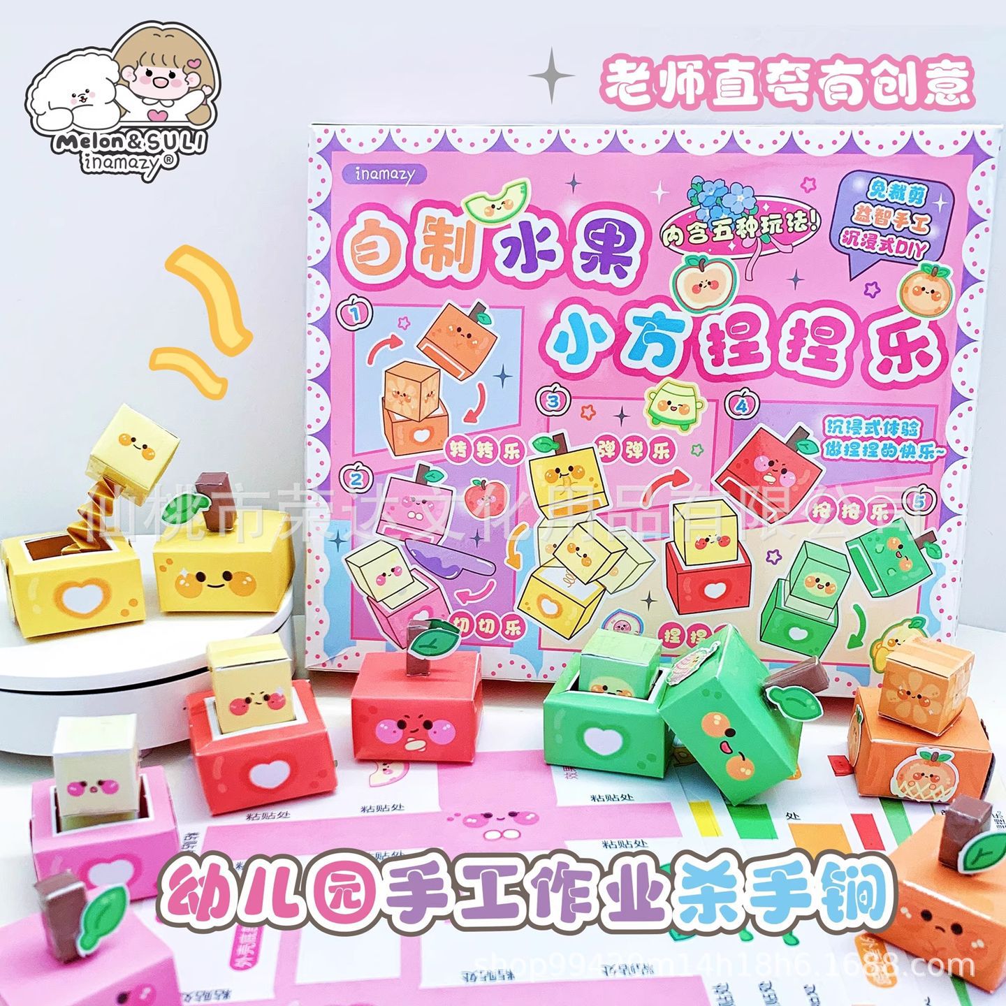 inamazy自制水果小方块捏捏乐幼