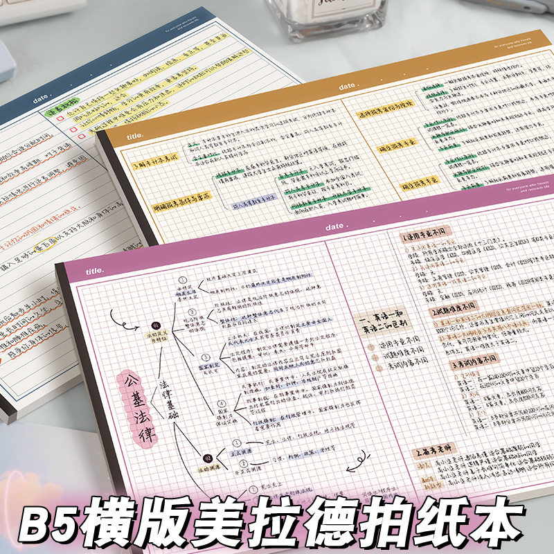小红书新款B5横版美拉德拍纸本可撕高颜值学习专用横线方格笔记纸,文具电教/文化用品/商务用品,便签本/便条纸/N次贴,淘宝优惠券,粉丝福利购,淘宝优惠卷