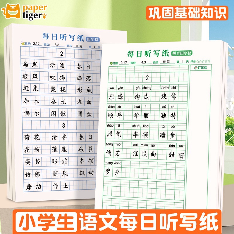 语文每日听写纸一二三年级每日一