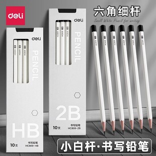 得力白杆铅笔小学生hb专用一二年级2B绘图考试幼儿园初学者练字笔