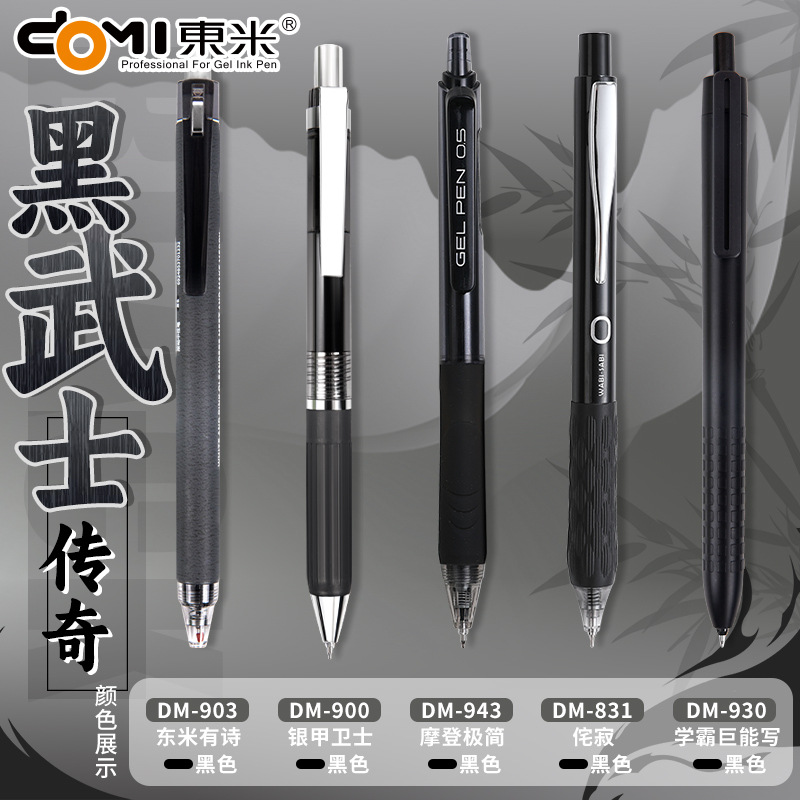 东米黑武士按动笔套装ins高颜值